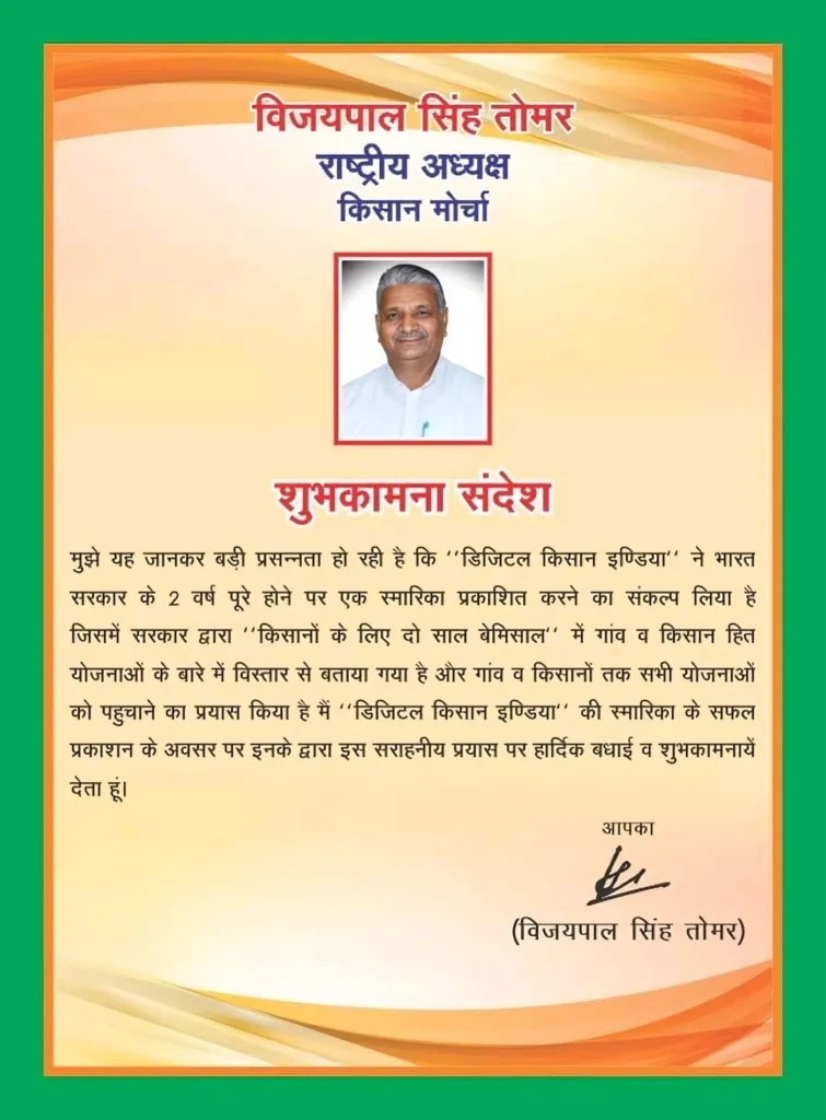 Mr Vijaypal Singh Tomar