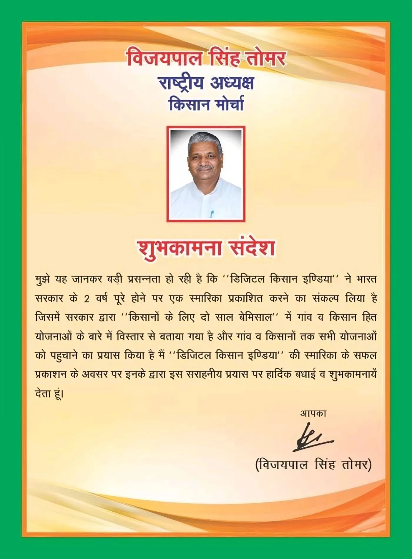 Mr Vijaypal Singh Tomar